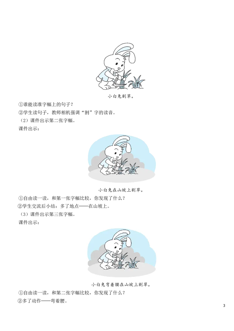 语文园地六教案_一年级语文下册（统编版）_老课标资料_教案反思+导学案_文本式_7版文本式教案