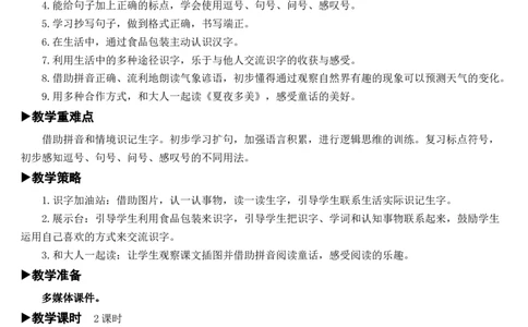语文园地六教案_一年级语文下册（统编版）_老课标资料_教案反思+导学案_文本式_7版文本式教案