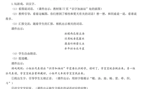 语文园地六教案_一年级语文下册（统编版）_老课标资料_教案反思+导学案_文本式_7版文本式教案