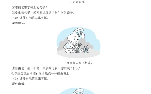 语文园地六教案_一年级语文下册（统编版）_老课标资料_教案反思+导学案_文本式_7版文本式教案