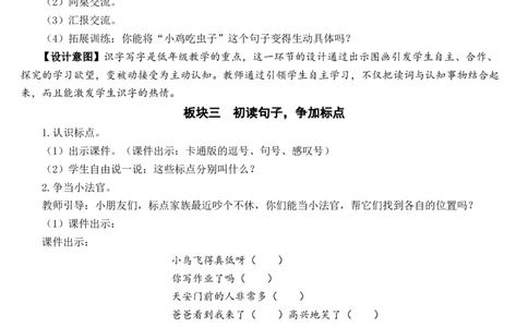 语文园地六教案_一年级语文下册（统编版）_老课标资料_教案反思+导学案_文本式_7版文本式教案