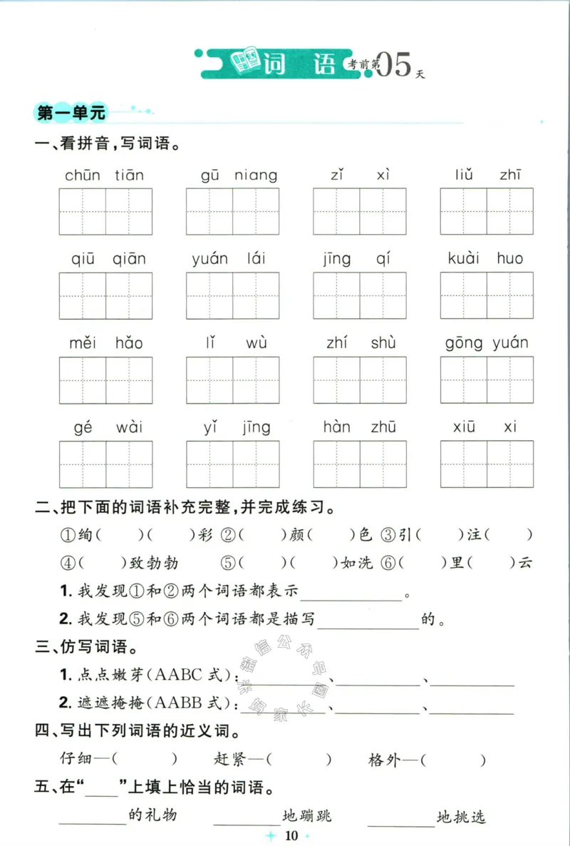 《小学必刷卷》24春语文2年级下册（RJ）7天逆袭小卷_二年级上下册资料_小学二年级学习资料-25年更新版_2-02、小学二年级语文下册_2-2-2、练习题、作业、试题、试卷_电子册类