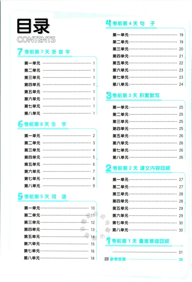 《小学必刷卷》24春语文2年级下册（RJ）7天逆袭小卷_二年级上下册资料_小学二年级学习资料-25年更新版_2-02、小学二年级语文下册_2-2-2、练习题、作业、试题、试卷_电子册类