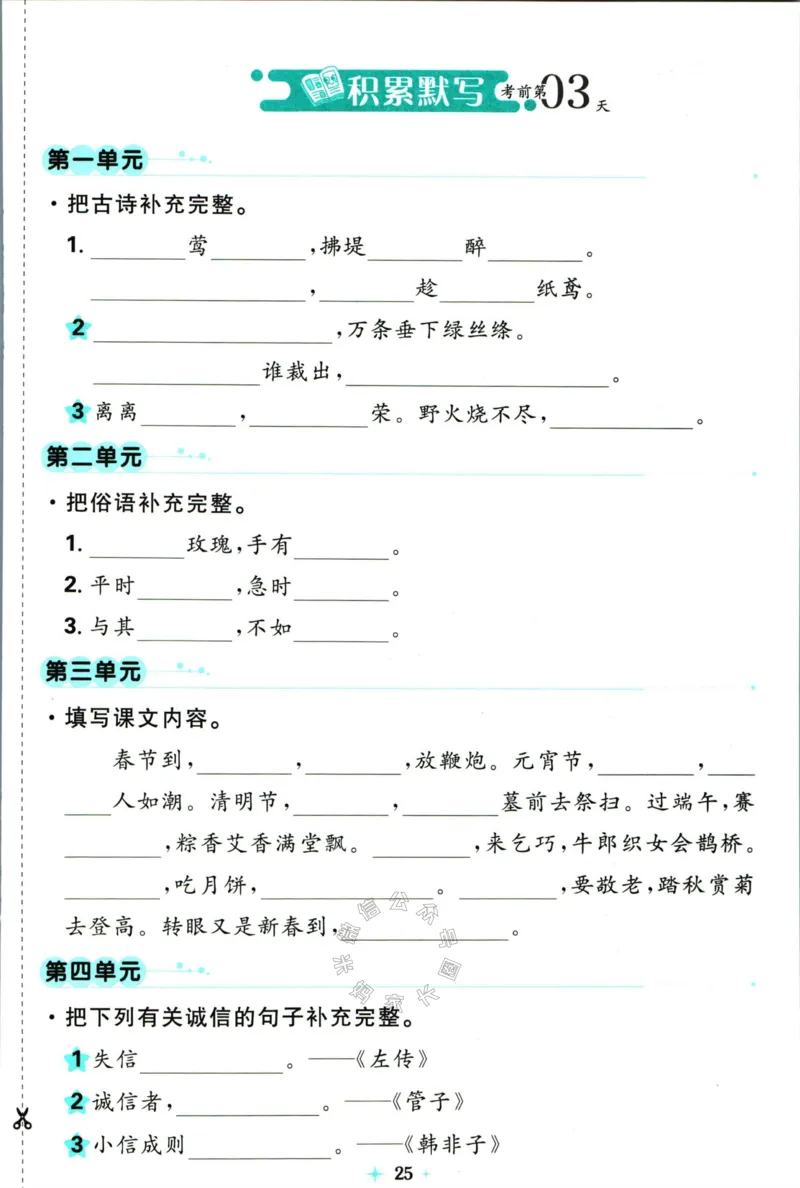 《小学必刷卷》24春语文2年级下册（RJ）7天逆袭小卷_二年级上下册资料_小学二年级学习资料-25年更新版_2-02、小学二年级语文下册_2-2-2、练习题、作业、试题、试卷_电子册类