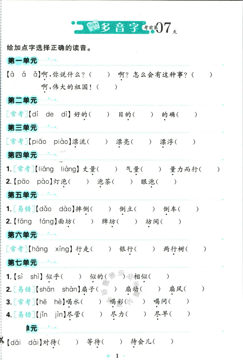 《小学必刷卷》24春语文2年级下册（RJ）7天逆袭小卷_二年级上下册资料_小学二年级学习资料-25年更新版_2-02、小学二年级语文下册_2-2-2、练习题、作业、试题、试卷_电子册类