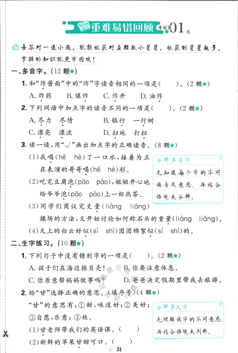 《小学必刷卷》24春语文2年级下册（RJ）7天逆袭小卷_二年级上下册资料_小学二年级学习资料-25年更新版_2-02、小学二年级语文下册_2-2-2、练习题、作业、试题、试卷_电子册类