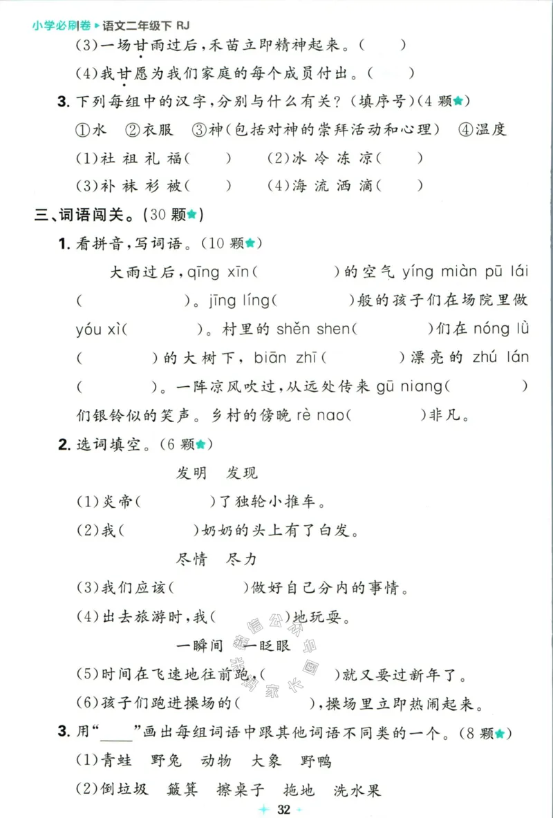 《小学必刷卷》24春语文2年级下册（RJ）7天逆袭小卷_二年级上下册资料_小学二年级学习资料-25年更新版_2-02、小学二年级语文下册_2-2-2、练习题、作业、试题、试卷_电子册类