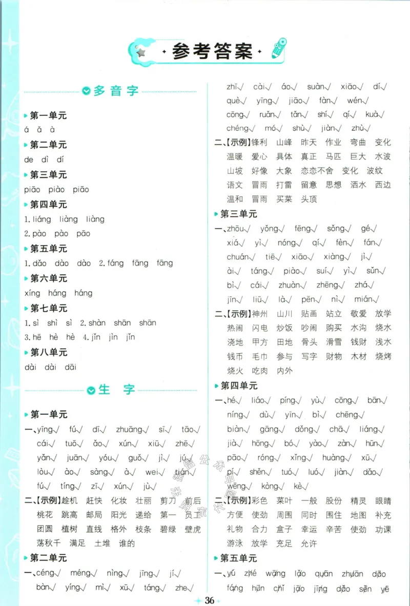 《小学必刷卷》24春语文2年级下册（RJ）7天逆袭小卷_二年级上下册资料_小学二年级学习资料-25年更新版_2-02、小学二年级语文下册_2-2-2、练习题、作业、试题、试卷_电子册类