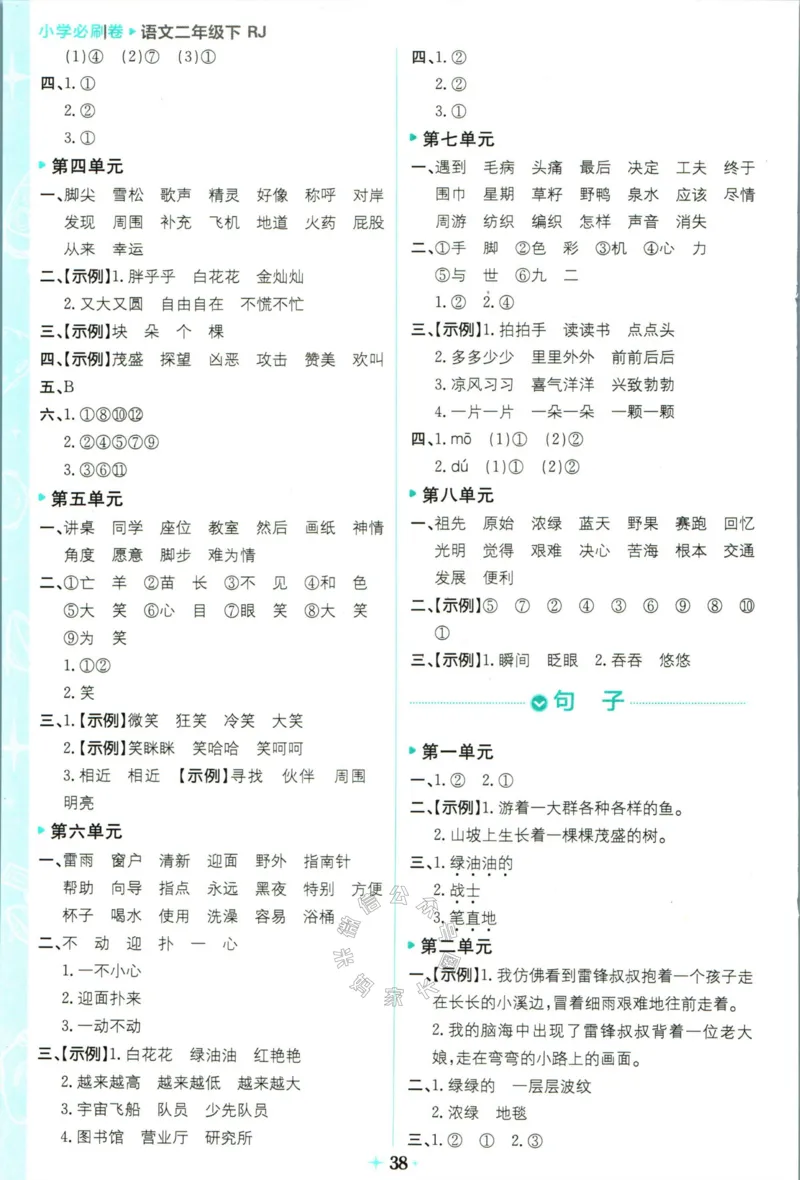 《小学必刷卷》24春语文2年级下册（RJ）7天逆袭小卷_二年级上下册资料_小学二年级学习资料-25年更新版_2-02、小学二年级语文下册_2-2-2、练习题、作业、试题、试卷_电子册类