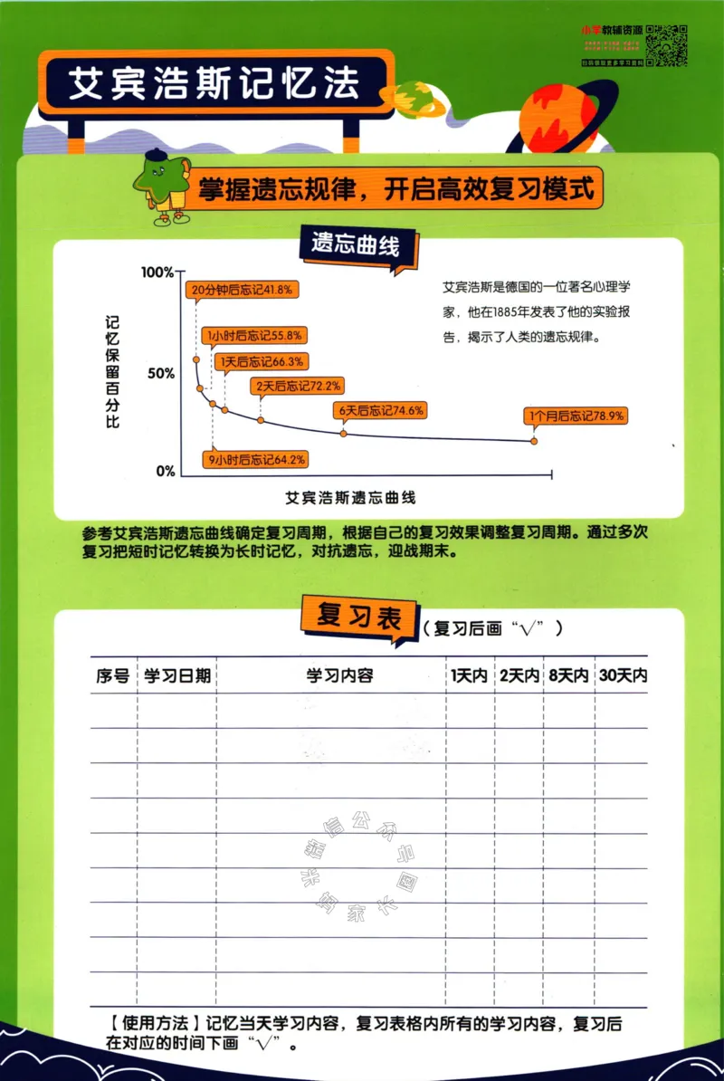 《小学必刷卷》24春语文2年级下册（RJ）7天逆袭小卷_二年级上下册资料_小学二年级学习资料-25年更新版_2-02、小学二年级语文下册_2-2-2、练习题、作业、试题、试卷_电子册类