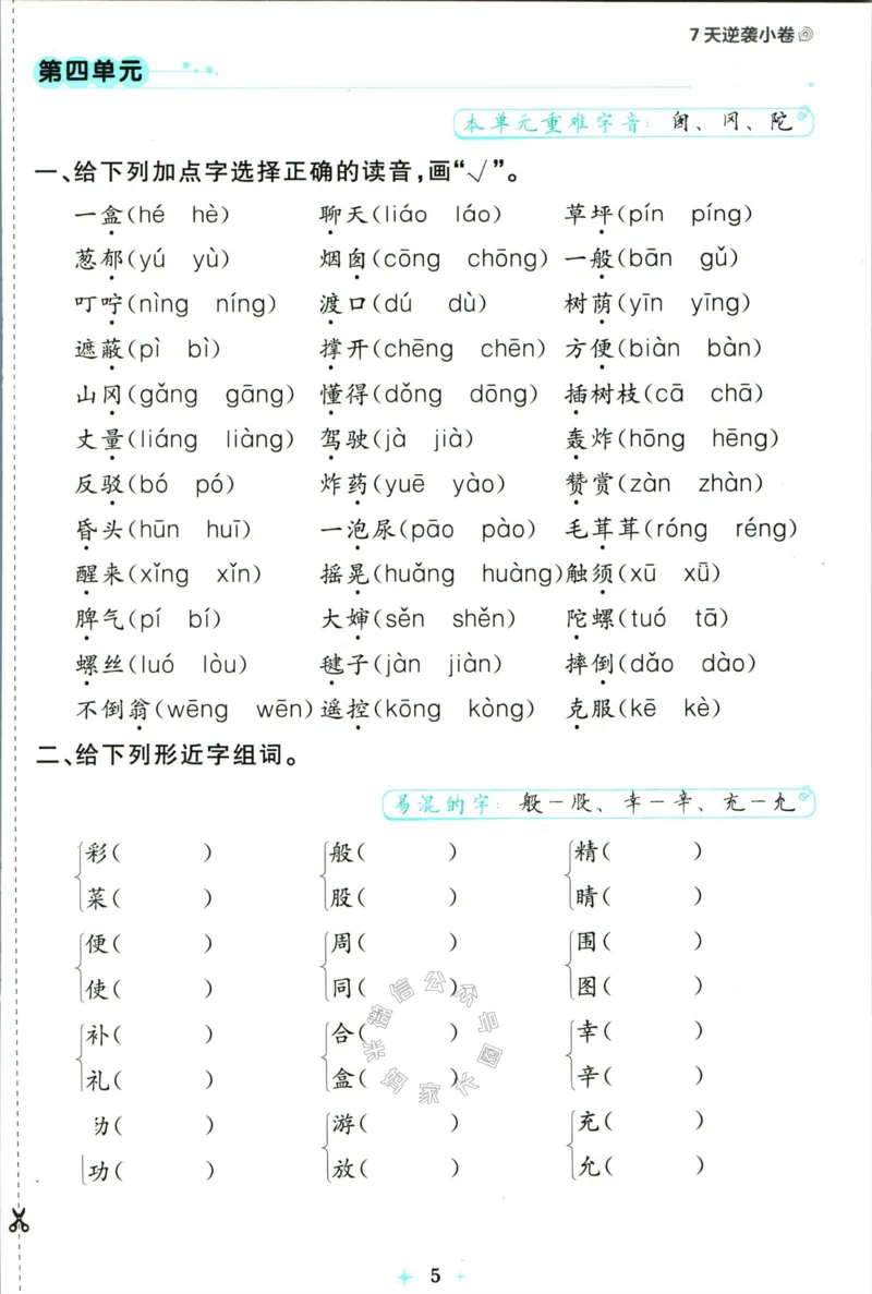 《小学必刷卷》24春语文2年级下册（RJ）7天逆袭小卷_二年级上下册资料_小学二年级学习资料-25年更新版_2-02、小学二年级语文下册_2-2-2、练习题、作业、试题、试卷_电子册类