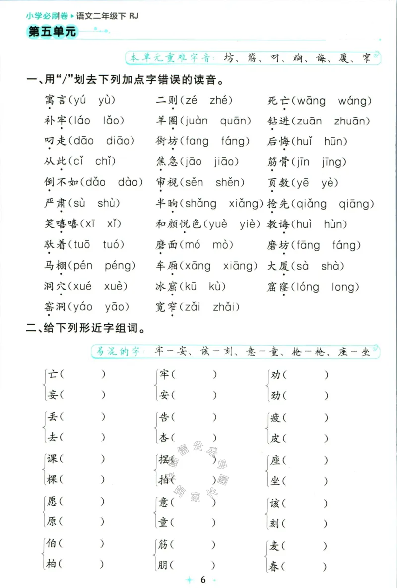 《小学必刷卷》24春语文2年级下册（RJ）7天逆袭小卷_二年级上下册资料_小学二年级学习资料-25年更新版_2-02、小学二年级语文下册_2-2-2、练习题、作业、试题、试卷_电子册类