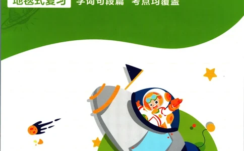 《小学必刷卷》24春语文2年级下册（RJ）7天逆袭小卷_二年级上下册资料_小学二年级学习资料-25年更新版_2-02、小学二年级语文下册_2-2-2、练习题、作业、试题、试卷_电子册类