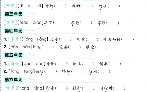 《小学必刷卷》24春语文2年级下册（RJ）7天逆袭小卷_二年级上下册资料_小学二年级学习资料-25年更新版_2-02、小学二年级语文下册_2-2-2、练习题、作业、试题、试卷_电子册类