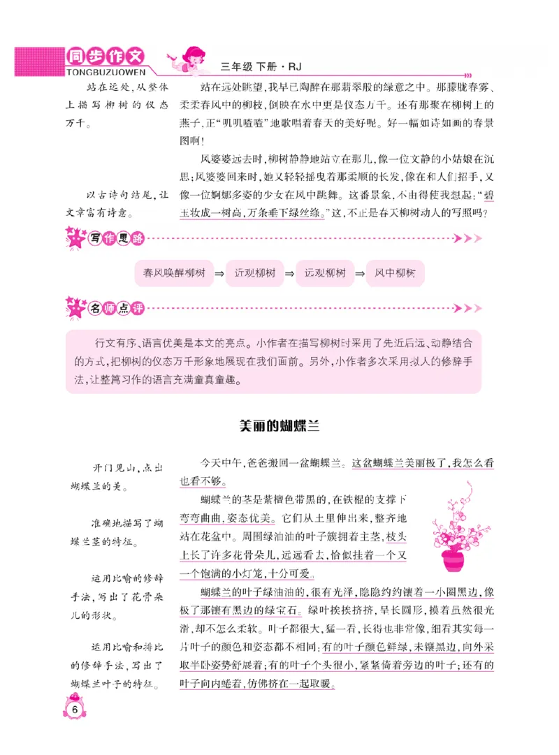 《小飞象》同步作文与阅读理解-语文3年级下册（RJ）_三年级上下册资料_小学三年级学习资料-25年更新版_3-02、小学三年级语文下册_3-2-2、练习题、作业、试题、试卷_电子册类