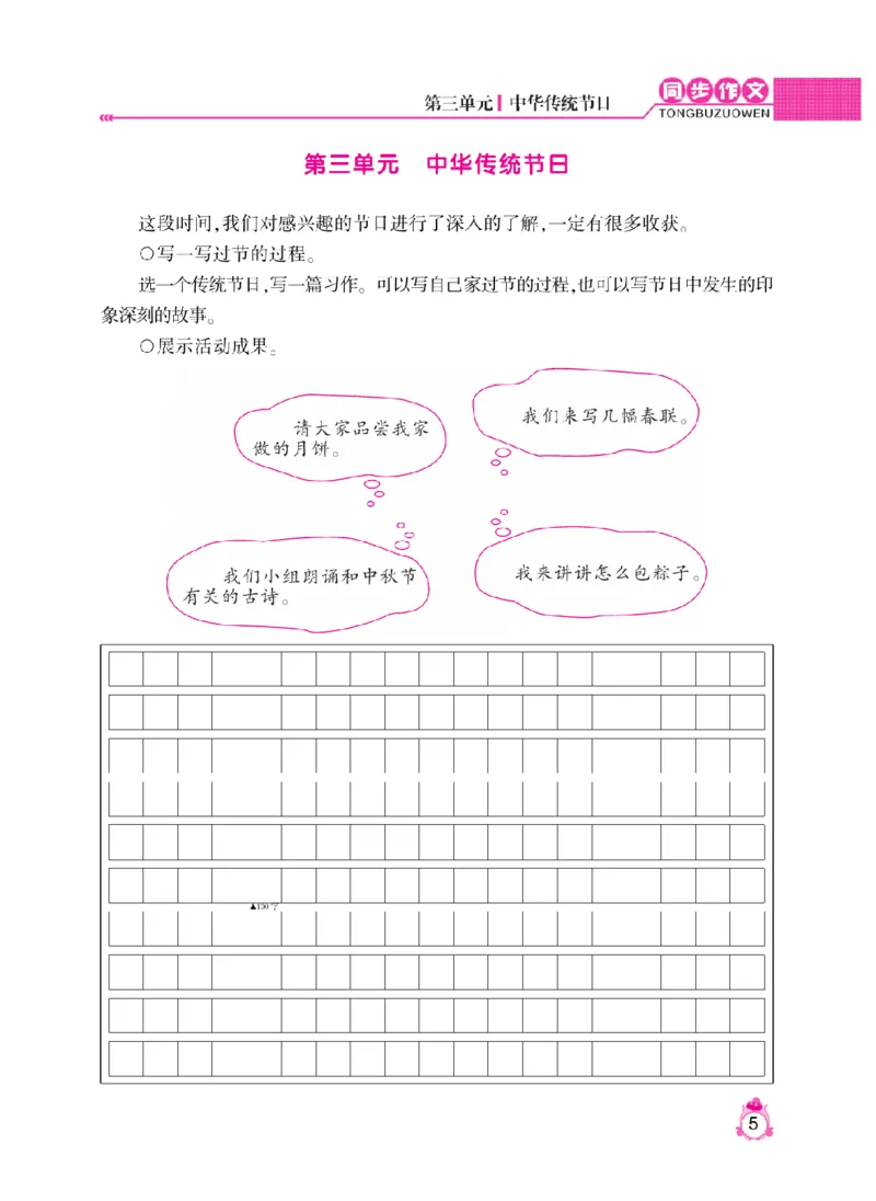 《小飞象》同步作文与阅读理解-语文3年级下册（RJ）_三年级上下册资料_小学三年级学习资料-25年更新版_3-02、小学三年级语文下册_3-2-2、练习题、作业、试题、试卷_电子册类