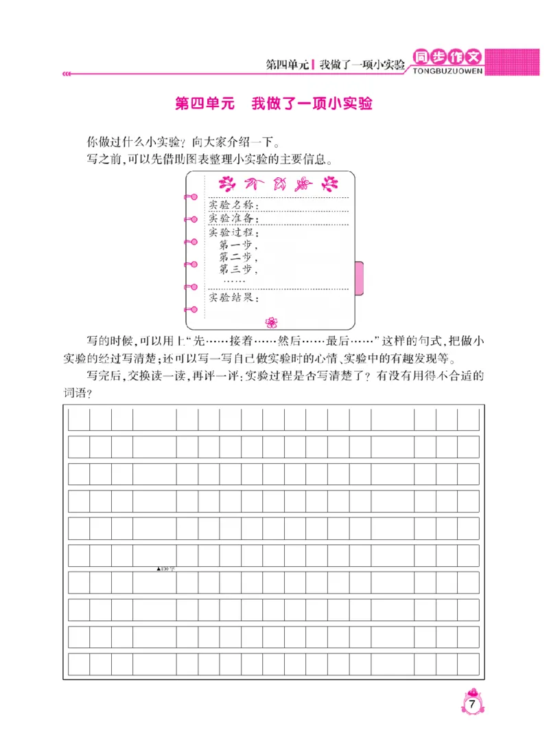 《小飞象》同步作文与阅读理解-语文3年级下册（RJ）_三年级上下册资料_小学三年级学习资料-25年更新版_3-02、小学三年级语文下册_3-2-2、练习题、作业、试题、试卷_电子册类
