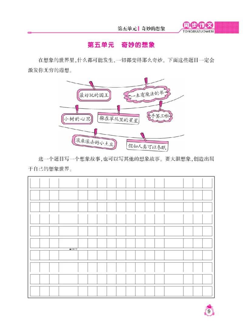 《小飞象》同步作文与阅读理解-语文3年级下册（RJ）_三年级上下册资料_小学三年级学习资料-25年更新版_3-02、小学三年级语文下册_3-2-2、练习题、作业、试题、试卷_电子册类