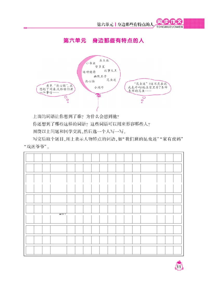 《小飞象》同步作文与阅读理解-语文3年级下册（RJ）_三年级上下册资料_小学三年级学习资料-25年更新版_3-02、小学三年级语文下册_3-2-2、练习题、作业、试题、试卷_电子册类