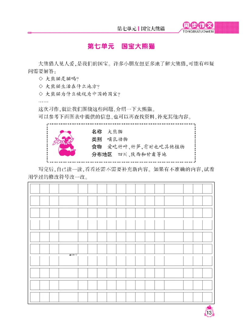 《小飞象》同步作文与阅读理解-语文3年级下册（RJ）_三年级上下册资料_小学三年级学习资料-25年更新版_3-02、小学三年级语文下册_3-2-2、练习题、作业、试题、试卷_电子册类