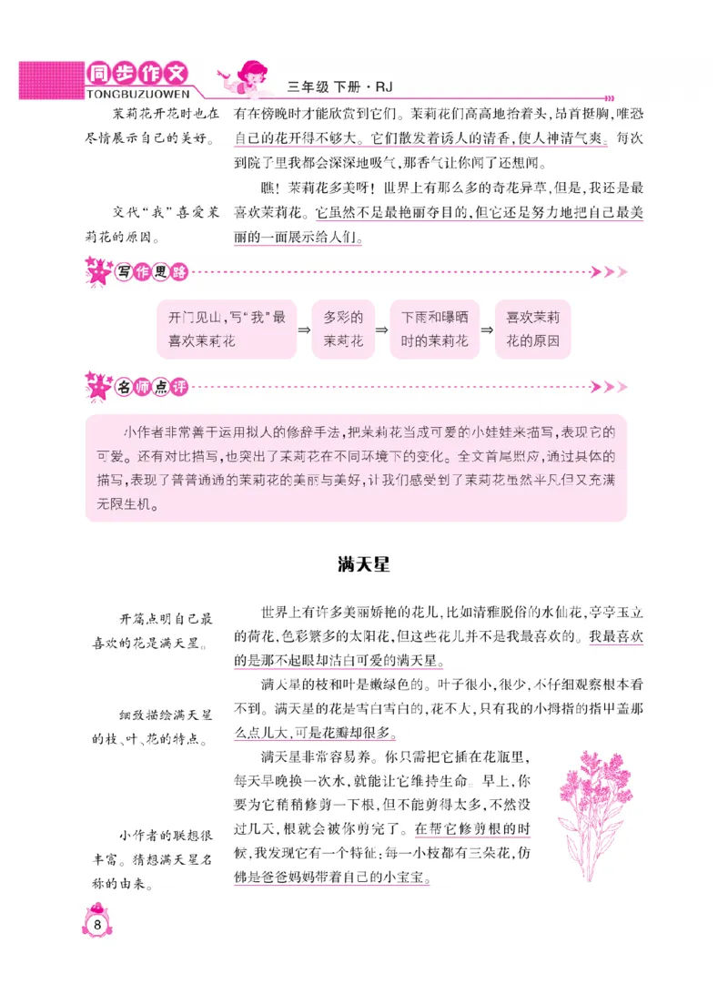 《小飞象》同步作文与阅读理解-语文3年级下册（RJ）_三年级上下册资料_小学三年级学习资料-25年更新版_3-02、小学三年级语文下册_3-2-2、练习题、作业、试题、试卷_电子册类