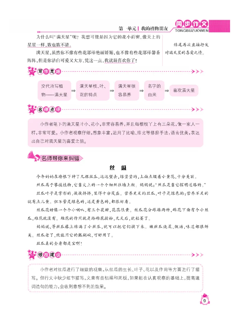 《小飞象》同步作文与阅读理解-语文3年级下册（RJ）_三年级上下册资料_小学三年级学习资料-25年更新版_3-02、小学三年级语文下册_3-2-2、练习题、作业、试题、试卷_电子册类