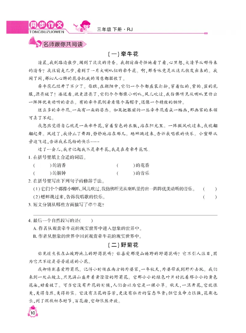 《小飞象》同步作文与阅读理解-语文3年级下册（RJ）_三年级上下册资料_小学三年级学习资料-25年更新版_3-02、小学三年级语文下册_3-2-2、练习题、作业、试题、试卷_电子册类