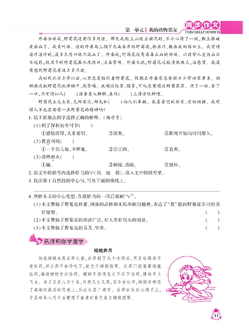 《小飞象》同步作文与阅读理解-语文3年级下册（RJ）_三年级上下册资料_小学三年级学习资料-25年更新版_3-02、小学三年级语文下册_3-2-2、练习题、作业、试题、试卷_电子册类