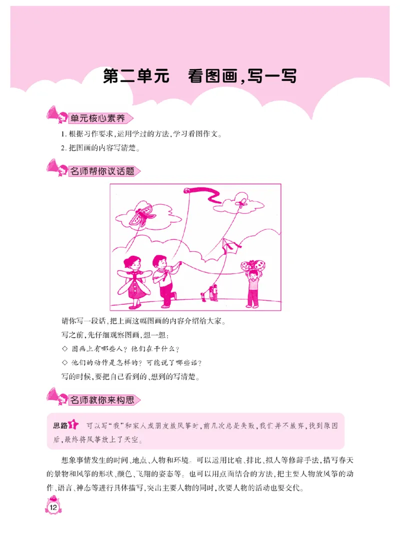 《小飞象》同步作文与阅读理解-语文3年级下册（RJ）_三年级上下册资料_小学三年级学习资料-25年更新版_3-02、小学三年级语文下册_3-2-2、练习题、作业、试题、试卷_电子册类