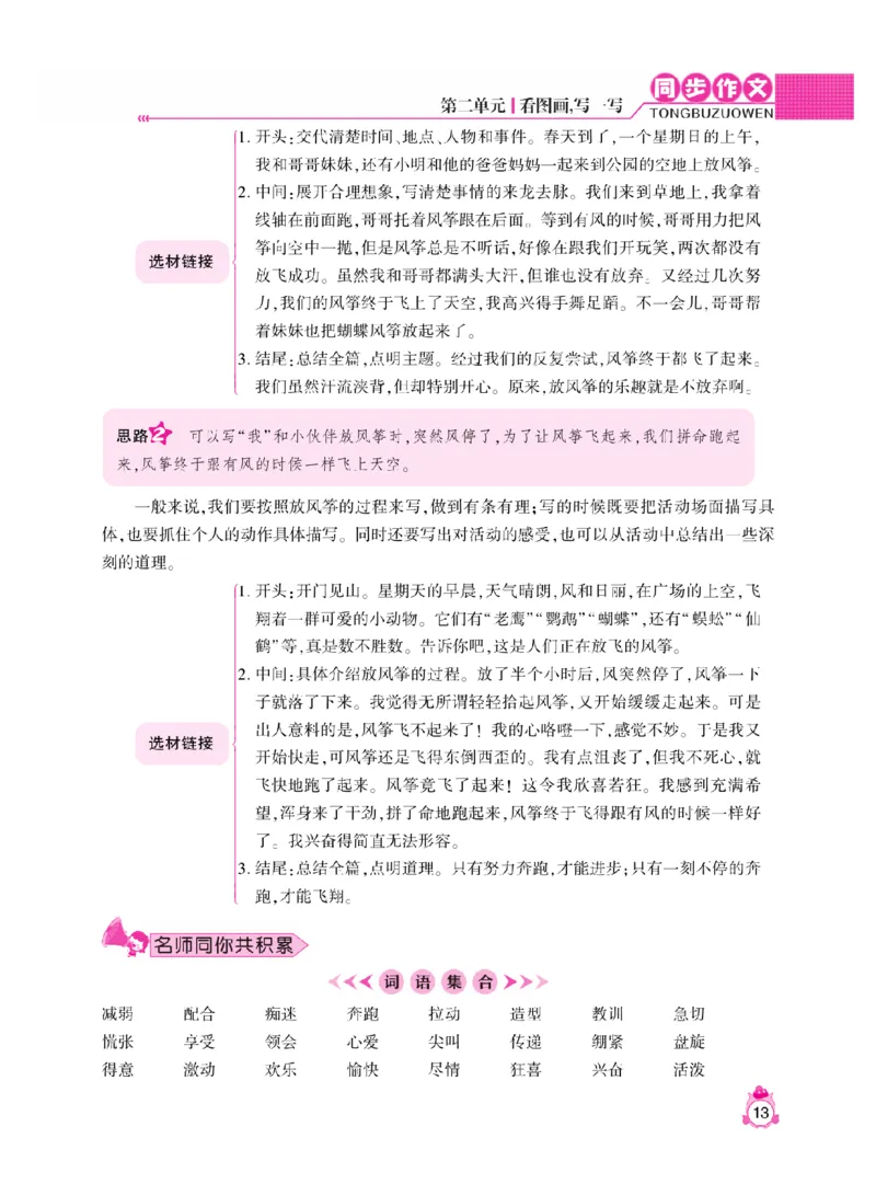 《小飞象》同步作文与阅读理解-语文3年级下册（RJ）_三年级上下册资料_小学三年级学习资料-25年更新版_3-02、小学三年级语文下册_3-2-2、练习题、作业、试题、试卷_电子册类
