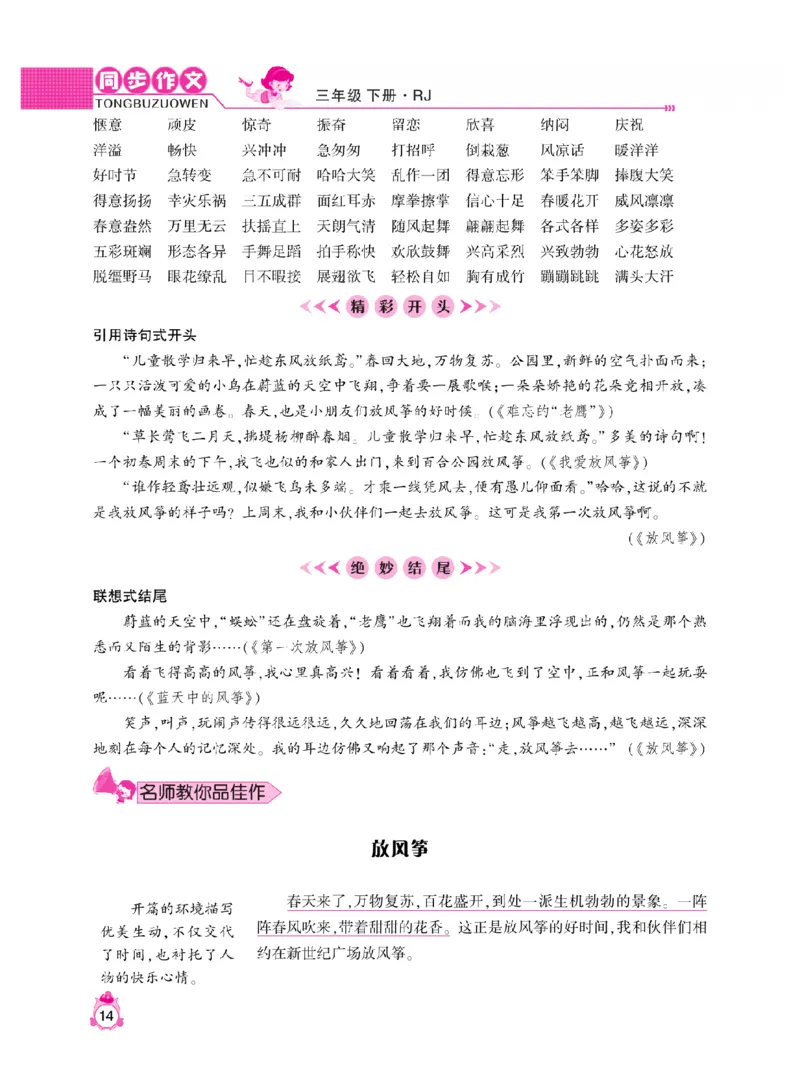 《小飞象》同步作文与阅读理解-语文3年级下册（RJ）_三年级上下册资料_小学三年级学习资料-25年更新版_3-02、小学三年级语文下册_3-2-2、练习题、作业、试题、试卷_电子册类