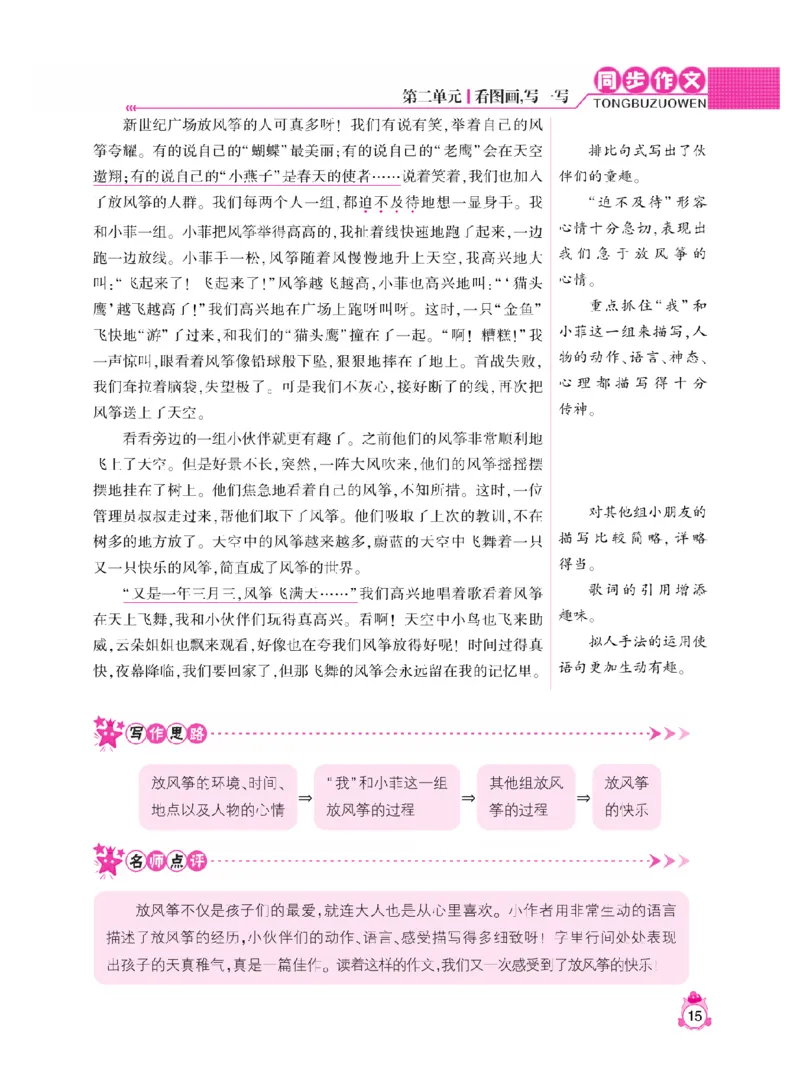 《小飞象》同步作文与阅读理解-语文3年级下册（RJ）_三年级上下册资料_小学三年级学习资料-25年更新版_3-02、小学三年级语文下册_3-2-2、练习题、作业、试题、试卷_电子册类