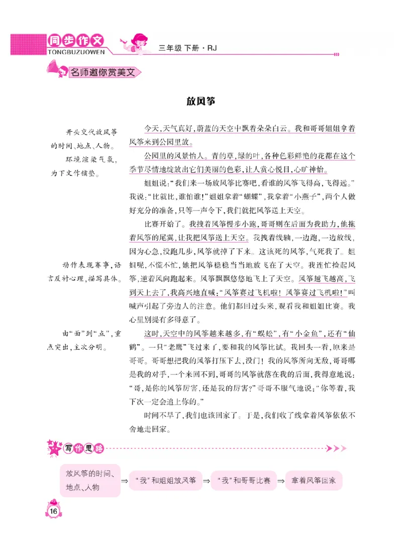 《小飞象》同步作文与阅读理解-语文3年级下册（RJ）_三年级上下册资料_小学三年级学习资料-25年更新版_3-02、小学三年级语文下册_3-2-2、练习题、作业、试题、试卷_电子册类