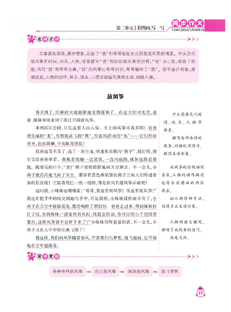 《小飞象》同步作文与阅读理解-语文3年级下册（RJ）_三年级上下册资料_小学三年级学习资料-25年更新版_3-02、小学三年级语文下册_3-2-2、练习题、作业、试题、试卷_电子册类