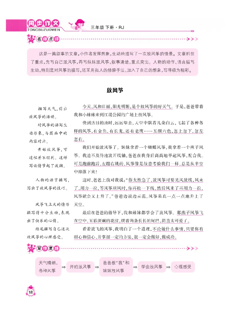 《小飞象》同步作文与阅读理解-语文3年级下册（RJ）_三年级上下册资料_小学三年级学习资料-25年更新版_3-02、小学三年级语文下册_3-2-2、练习题、作业、试题、试卷_电子册类