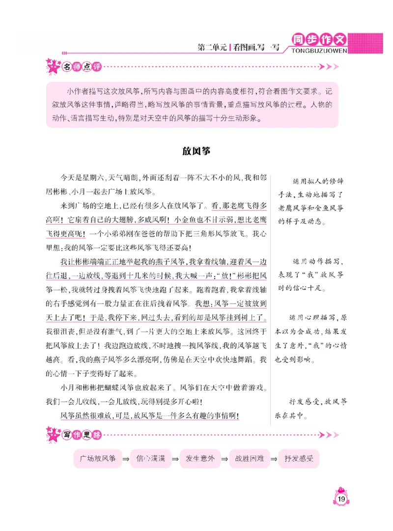《小飞象》同步作文与阅读理解-语文3年级下册（RJ）_三年级上下册资料_小学三年级学习资料-25年更新版_3-02、小学三年级语文下册_3-2-2、练习题、作业、试题、试卷_电子册类