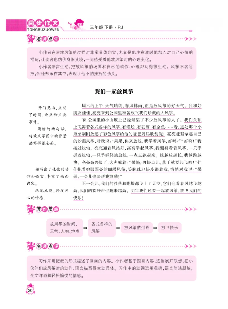《小飞象》同步作文与阅读理解-语文3年级下册（RJ）_三年级上下册资料_小学三年级学习资料-25年更新版_3-02、小学三年级语文下册_3-2-2、练习题、作业、试题、试卷_电子册类