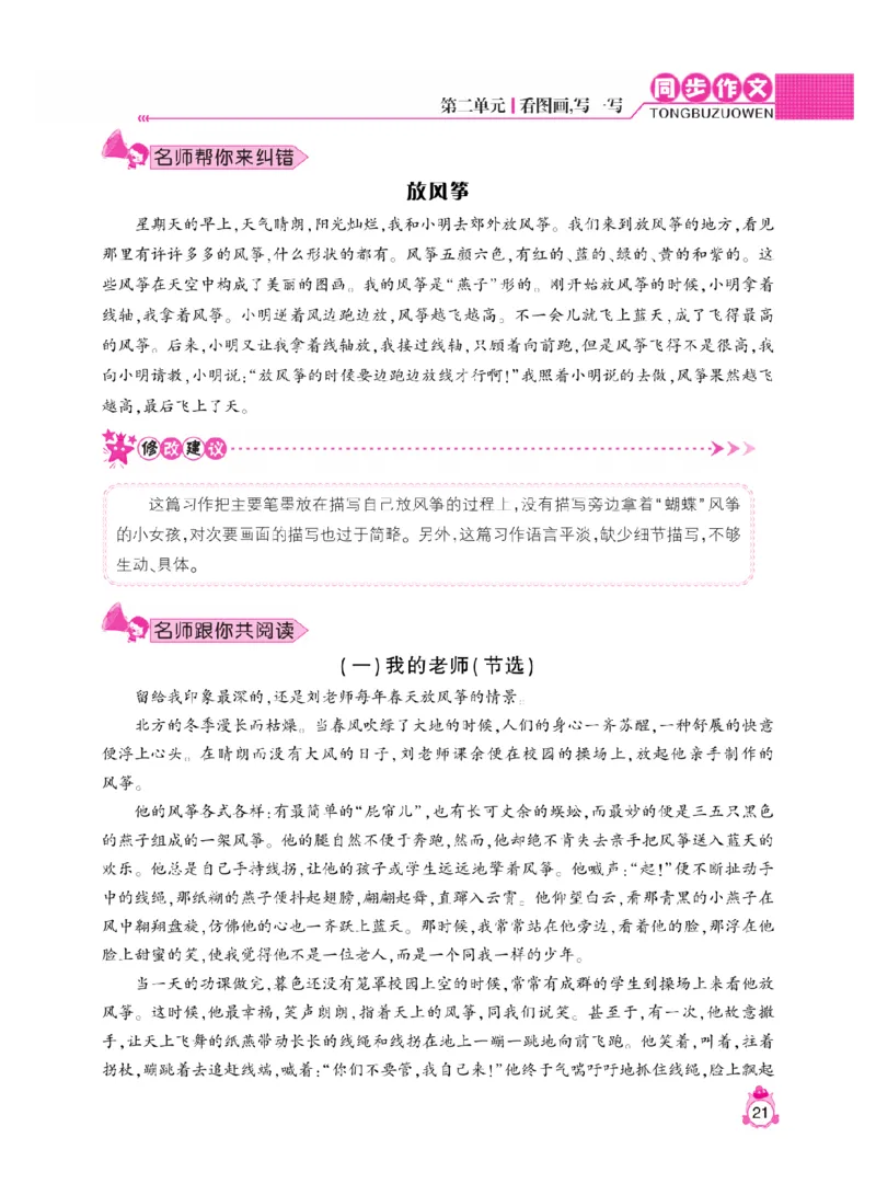 《小飞象》同步作文与阅读理解-语文3年级下册（RJ）_三年级上下册资料_小学三年级学习资料-25年更新版_3-02、小学三年级语文下册_3-2-2、练习题、作业、试题、试卷_电子册类