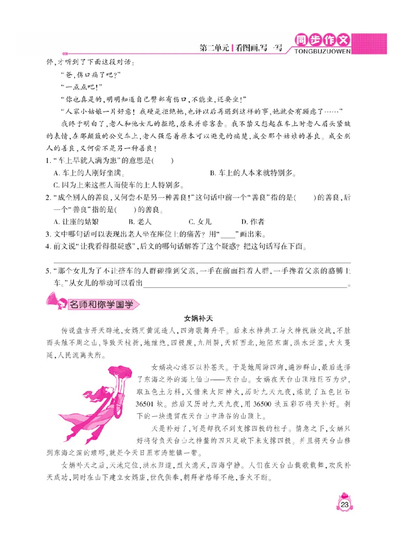 《小飞象》同步作文与阅读理解-语文3年级下册（RJ）_三年级上下册资料_小学三年级学习资料-25年更新版_3-02、小学三年级语文下册_3-2-2、练习题、作业、试题、试卷_电子册类