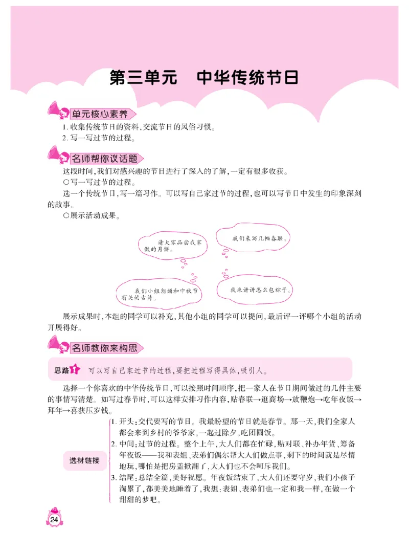 《小飞象》同步作文与阅读理解-语文3年级下册（RJ）_三年级上下册资料_小学三年级学习资料-25年更新版_3-02、小学三年级语文下册_3-2-2、练习题、作业、试题、试卷_电子册类