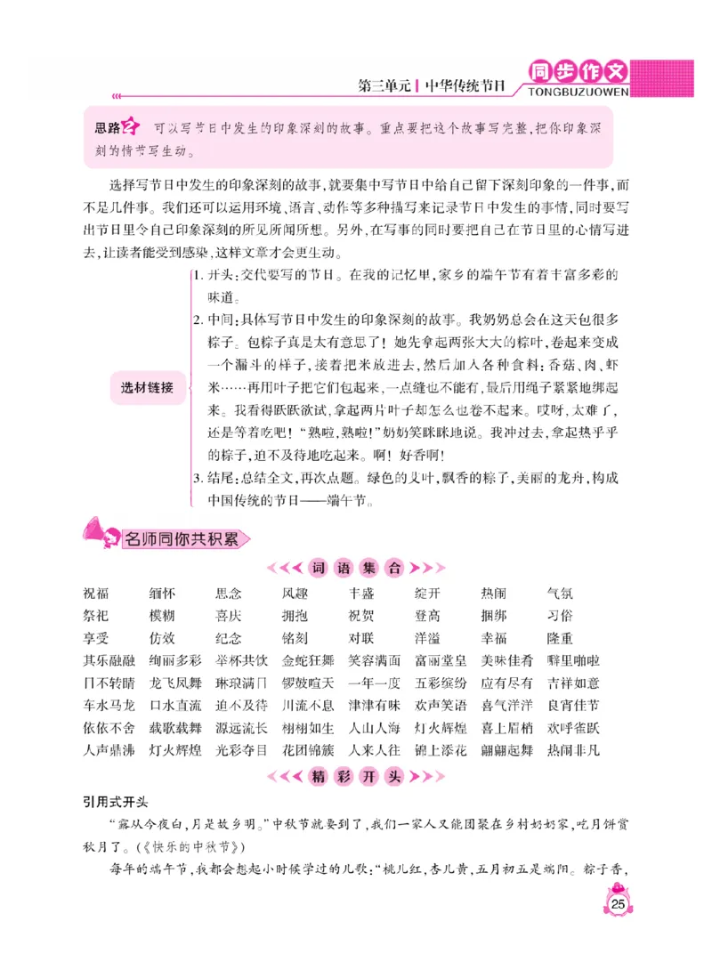 《小飞象》同步作文与阅读理解-语文3年级下册（RJ）_三年级上下册资料_小学三年级学习资料-25年更新版_3-02、小学三年级语文下册_3-2-2、练习题、作业、试题、试卷_电子册类