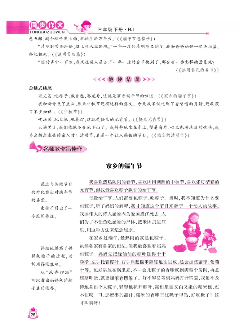 《小飞象》同步作文与阅读理解-语文3年级下册（RJ）_三年级上下册资料_小学三年级学习资料-25年更新版_3-02、小学三年级语文下册_3-2-2、练习题、作业、试题、试卷_电子册类