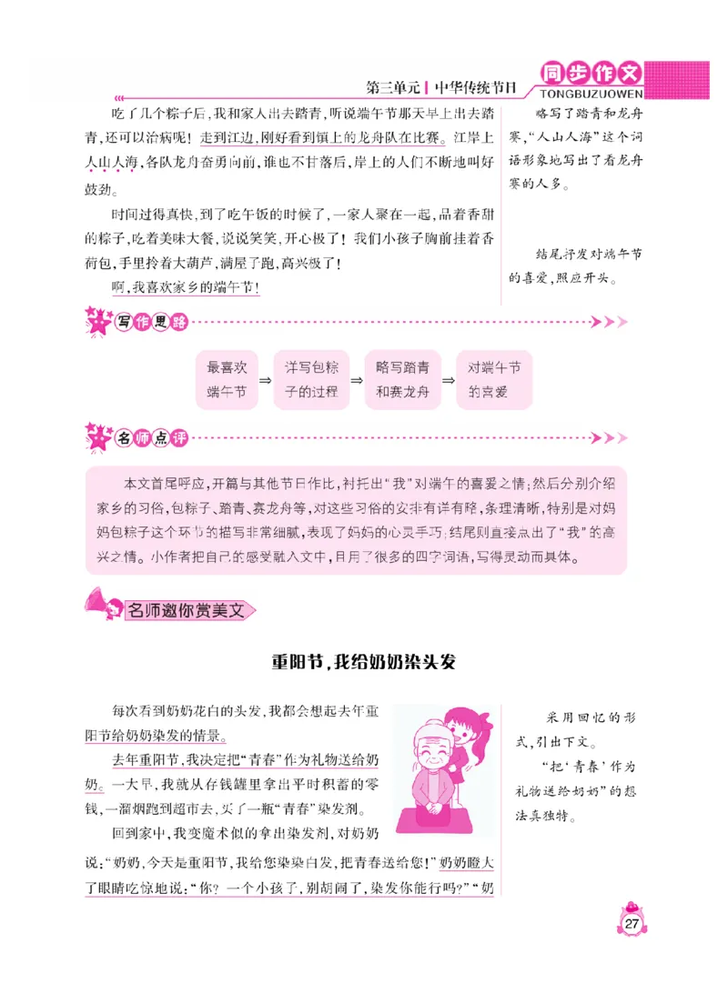 《小飞象》同步作文与阅读理解-语文3年级下册（RJ）_三年级上下册资料_小学三年级学习资料-25年更新版_3-02、小学三年级语文下册_3-2-2、练习题、作业、试题、试卷_电子册类