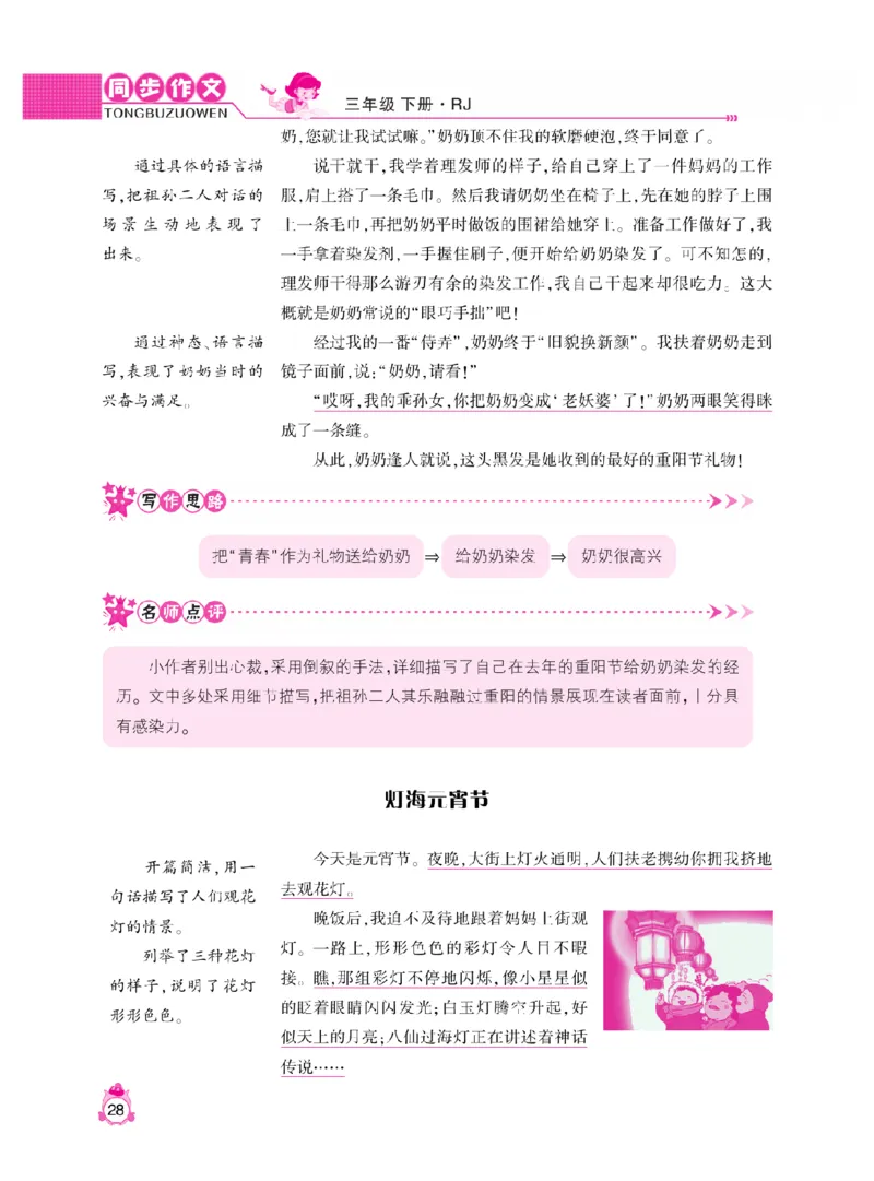 《小飞象》同步作文与阅读理解-语文3年级下册（RJ）_三年级上下册资料_小学三年级学习资料-25年更新版_3-02、小学三年级语文下册_3-2-2、练习题、作业、试题、试卷_电子册类