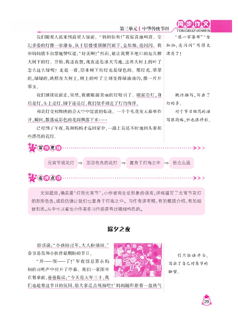 《小飞象》同步作文与阅读理解-语文3年级下册（RJ）_三年级上下册资料_小学三年级学习资料-25年更新版_3-02、小学三年级语文下册_3-2-2、练习题、作业、试题、试卷_电子册类