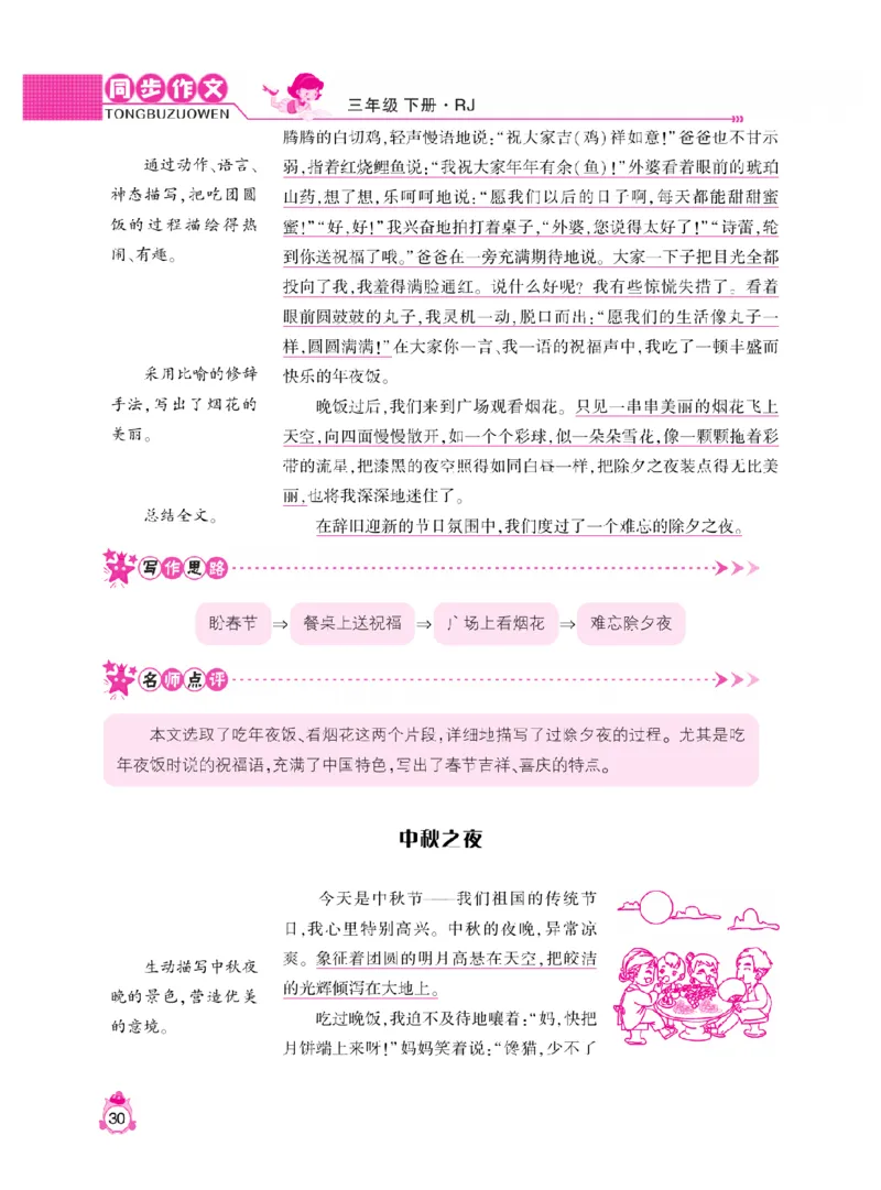 《小飞象》同步作文与阅读理解-语文3年级下册（RJ）_三年级上下册资料_小学三年级学习资料-25年更新版_3-02、小学三年级语文下册_3-2-2、练习题、作业、试题、试卷_电子册类