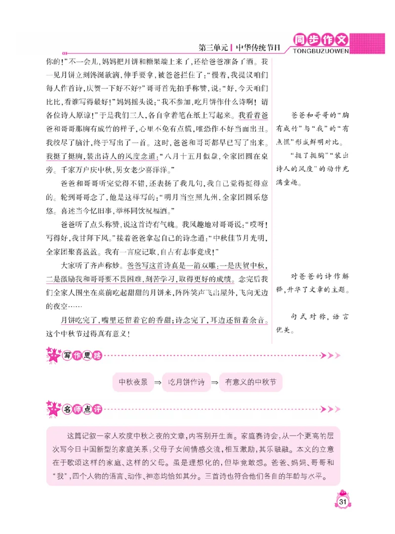 《小飞象》同步作文与阅读理解-语文3年级下册（RJ）_三年级上下册资料_小学三年级学习资料-25年更新版_3-02、小学三年级语文下册_3-2-2、练习题、作业、试题、试卷_电子册类