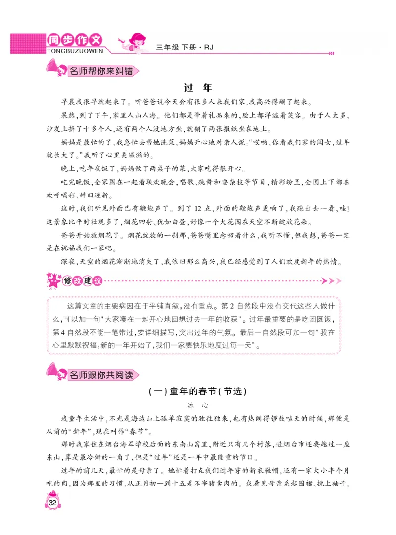 《小飞象》同步作文与阅读理解-语文3年级下册（RJ）_三年级上下册资料_小学三年级学习资料-25年更新版_3-02、小学三年级语文下册_3-2-2、练习题、作业、试题、试卷_电子册类
