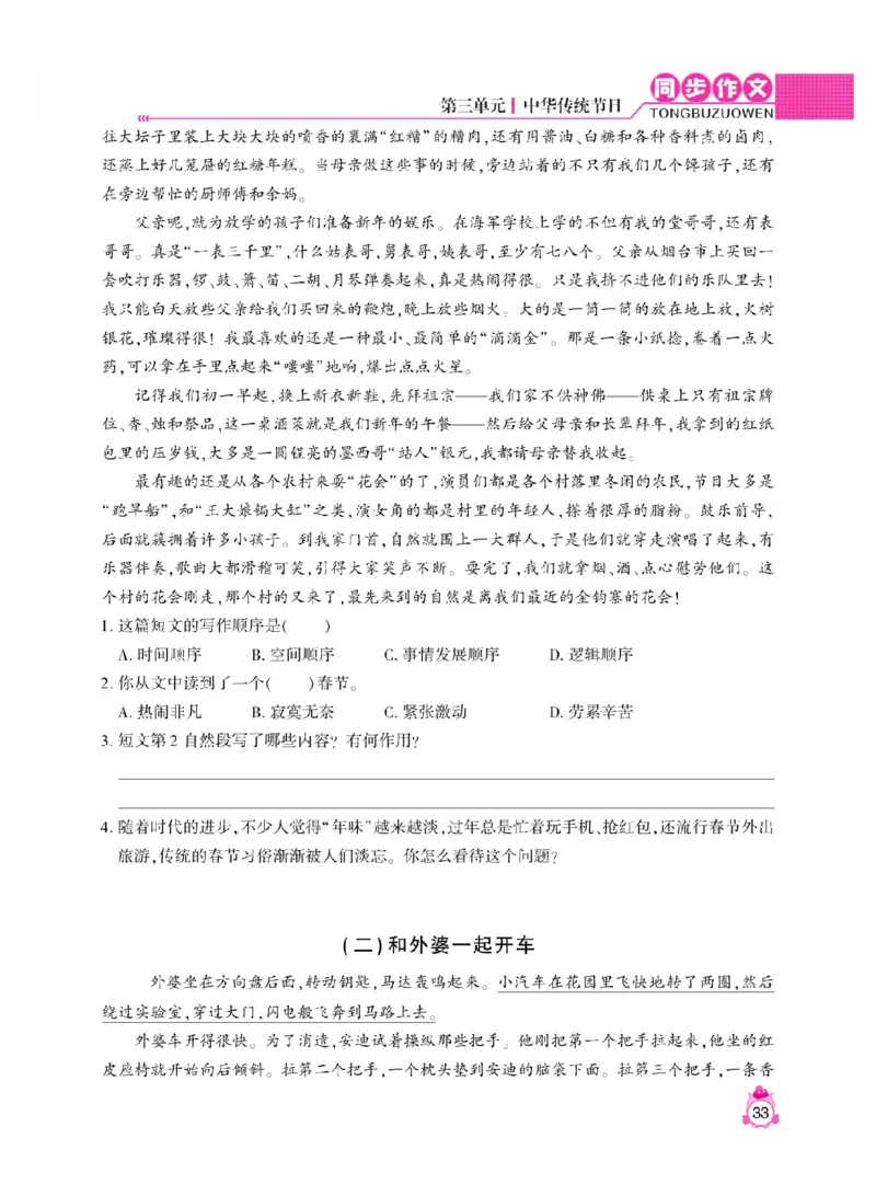 《小飞象》同步作文与阅读理解-语文3年级下册（RJ）_三年级上下册资料_小学三年级学习资料-25年更新版_3-02、小学三年级语文下册_3-2-2、练习题、作业、试题、试卷_电子册类
