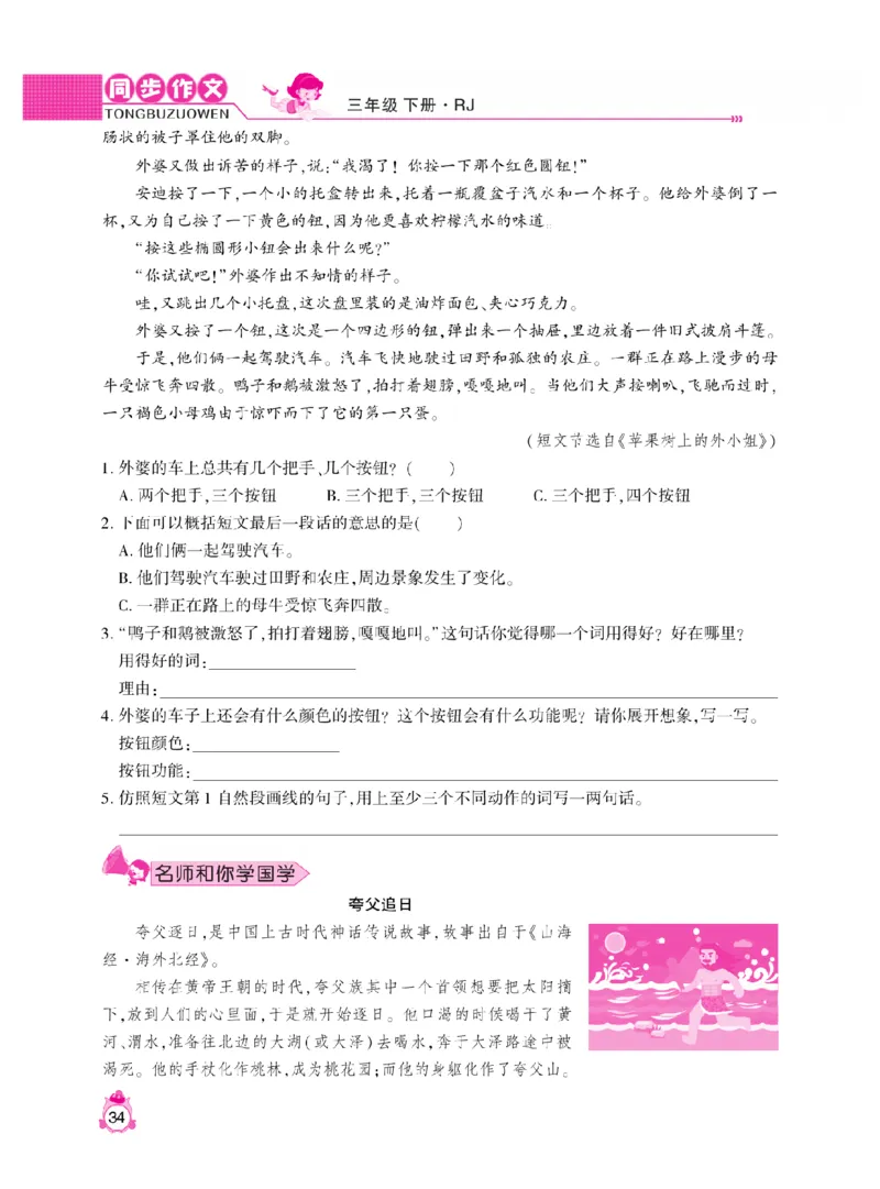 《小飞象》同步作文与阅读理解-语文3年级下册（RJ）_三年级上下册资料_小学三年级学习资料-25年更新版_3-02、小学三年级语文下册_3-2-2、练习题、作业、试题、试卷_电子册类